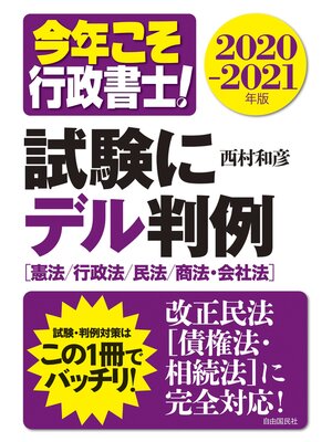 cover image of 試験にデル判例